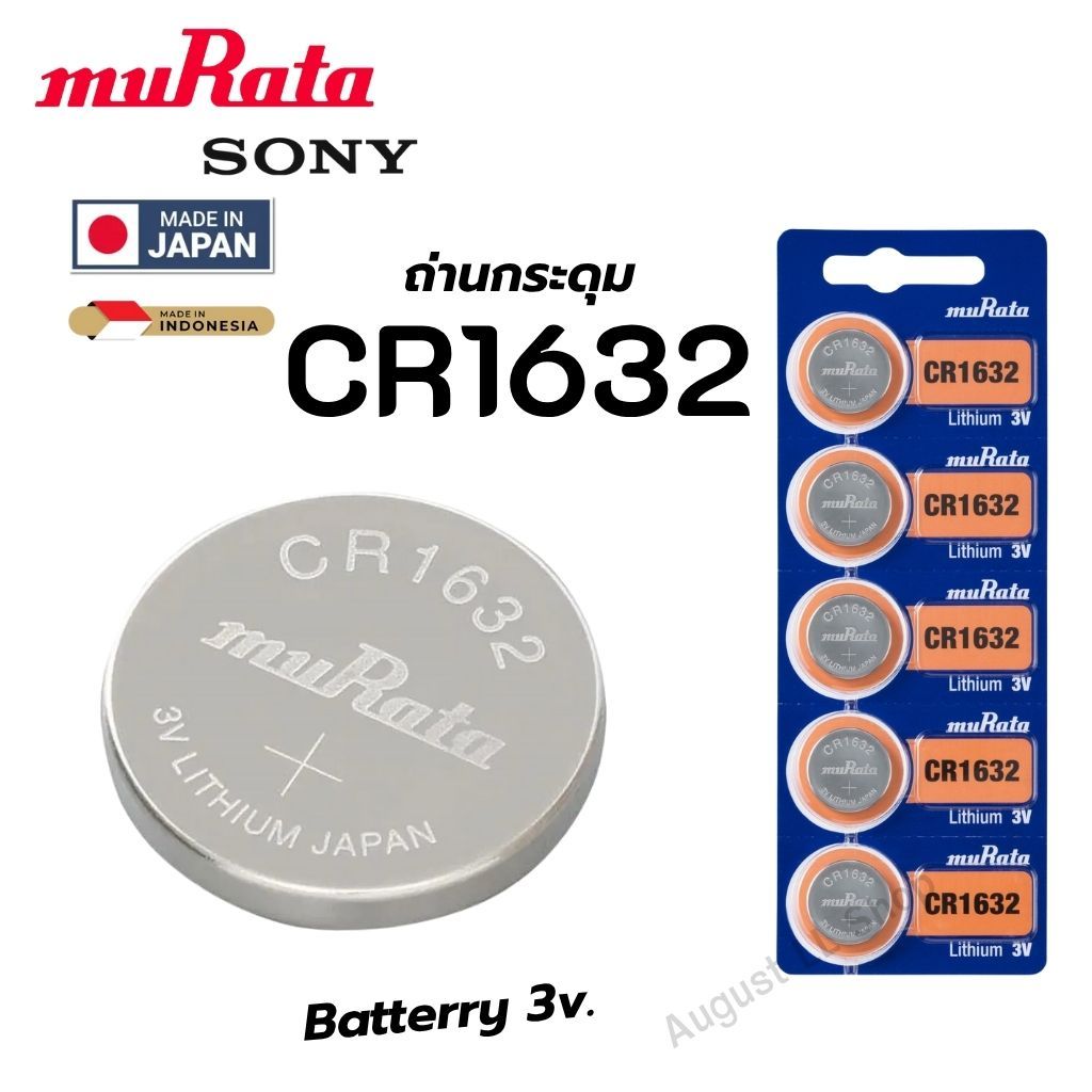 ถ่านกระดุม Sony / Murata CR1632 Lithium  3V ของแท้
