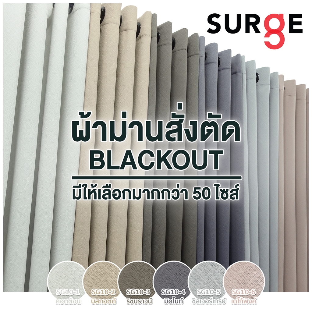 ผ้าม่านกันแสง ผ้าม่านกันยูวี ได้สูงสุด 95% ผ้าม่านหน้าต่างและประตู แบบตาไก่ สไตล์มินิมอล ลอนสวย ไม่อมฝุ่น SG10