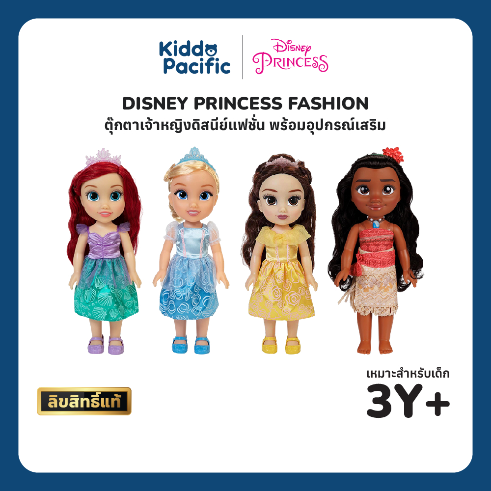 Disney Princess Fashion ตุ๊กตา เจ้าหญิง ดิสนีย์ มาพร้อม เครื่องแต่งกาย ที่สวยงาม มงกุฏประจำตัว และรองเท้า สุดวิเศษ