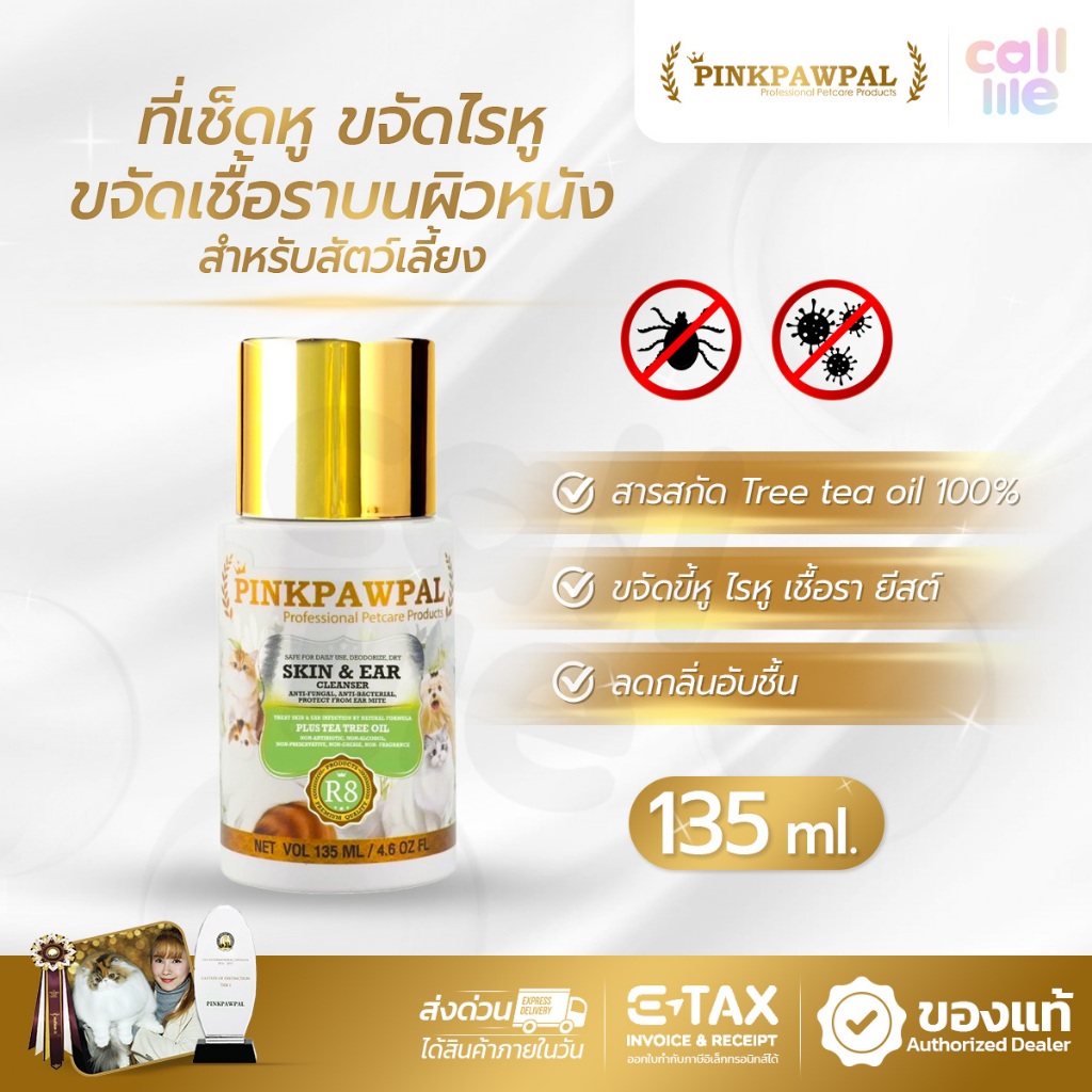 Pinkpawpal Skin & Ear Cleanser ที่เช็ดหูแมว ขจัดไรหู ขี้หูดำเหม็น ขจัดเชื้อรา 135ml.