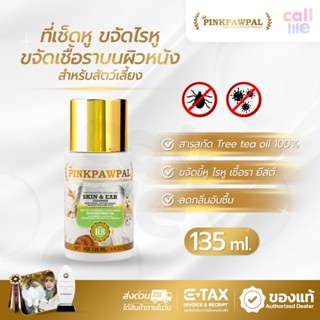 Pinkpawpal Skin & Ear Cleanser ที่เช็ดหูแมว ขจัดไรหู ขี้หูดำ…