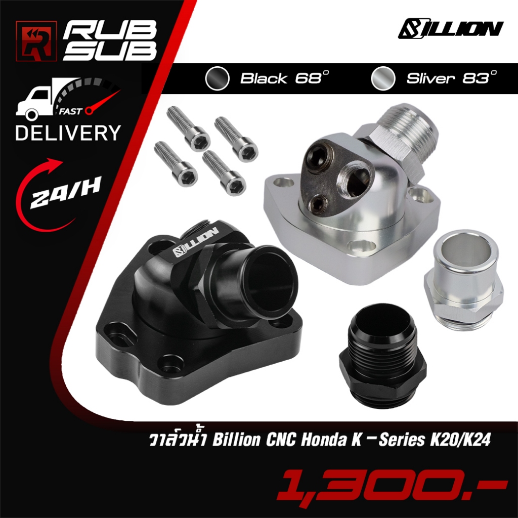 วาล์วน้ำ Billion CNC Honda K-Series K20/K24 (68/83 องศา)