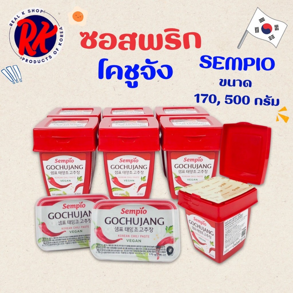 SEMPIO Gochujang 170g 500g แซมพโย โคชูจัง ซอสเกาหลี ซอสพริกเกาหลี พริกแกงเกาหลี 고추장 โกชูจัง