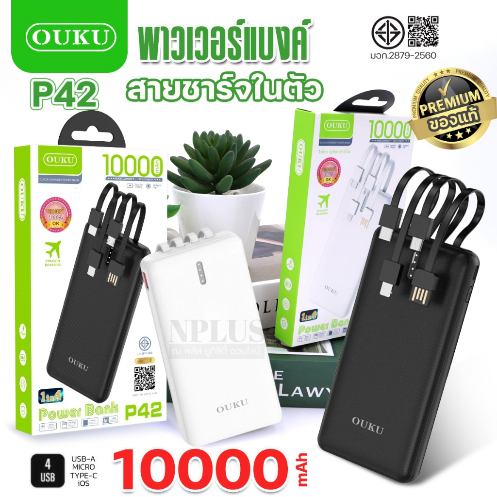 Ouku P42 Powerbank พาวเวอร์แบงค์ Ouku รุ่นP42 ชาร์จเร็ว แบตสํารอง พาเวอร์แบงค์ 10000mAh จอLED With F