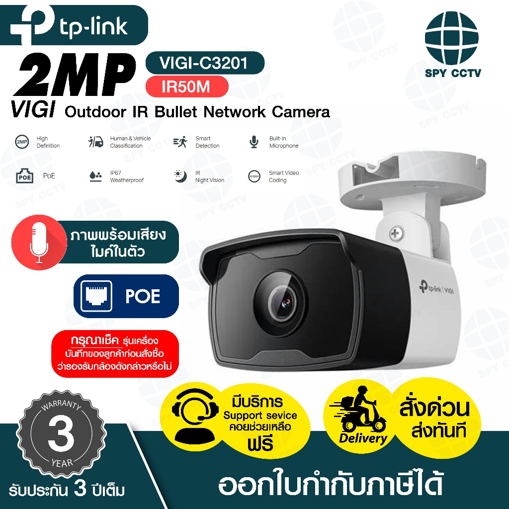 🔥ส่งด่วนทันที🔥 กล้องวงจรปิด IP VIGI รุ่น VIGI-C320I ความละเอียด 2MP บันทึกภาพพร้อมเสียง ไมค์ในตัว