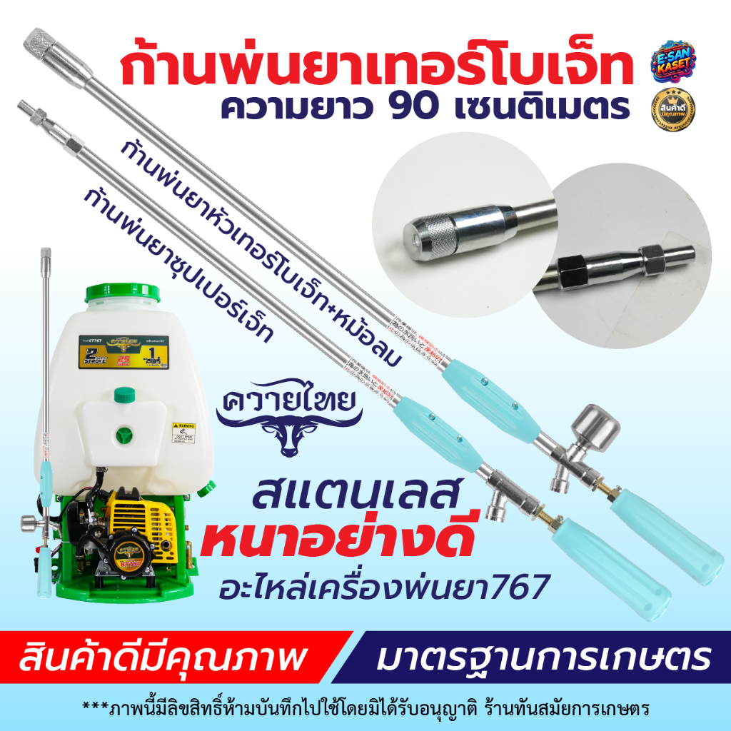 ก้านพ่นยาซุปเปอร์เจ็ท ก้านฉีดยา เครื่องพ่นยา 3 สูบ เครื่องพ่นยาสะพายหลัง 767 เครื่องพ่นยา
