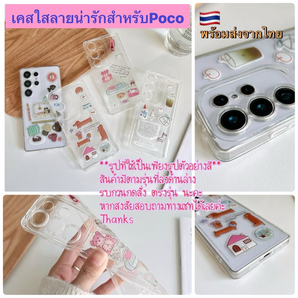 ส่งจากไทย เร็ว1-2วัน case เคสโทรศัพท์ poco M3 M5 M6 M7