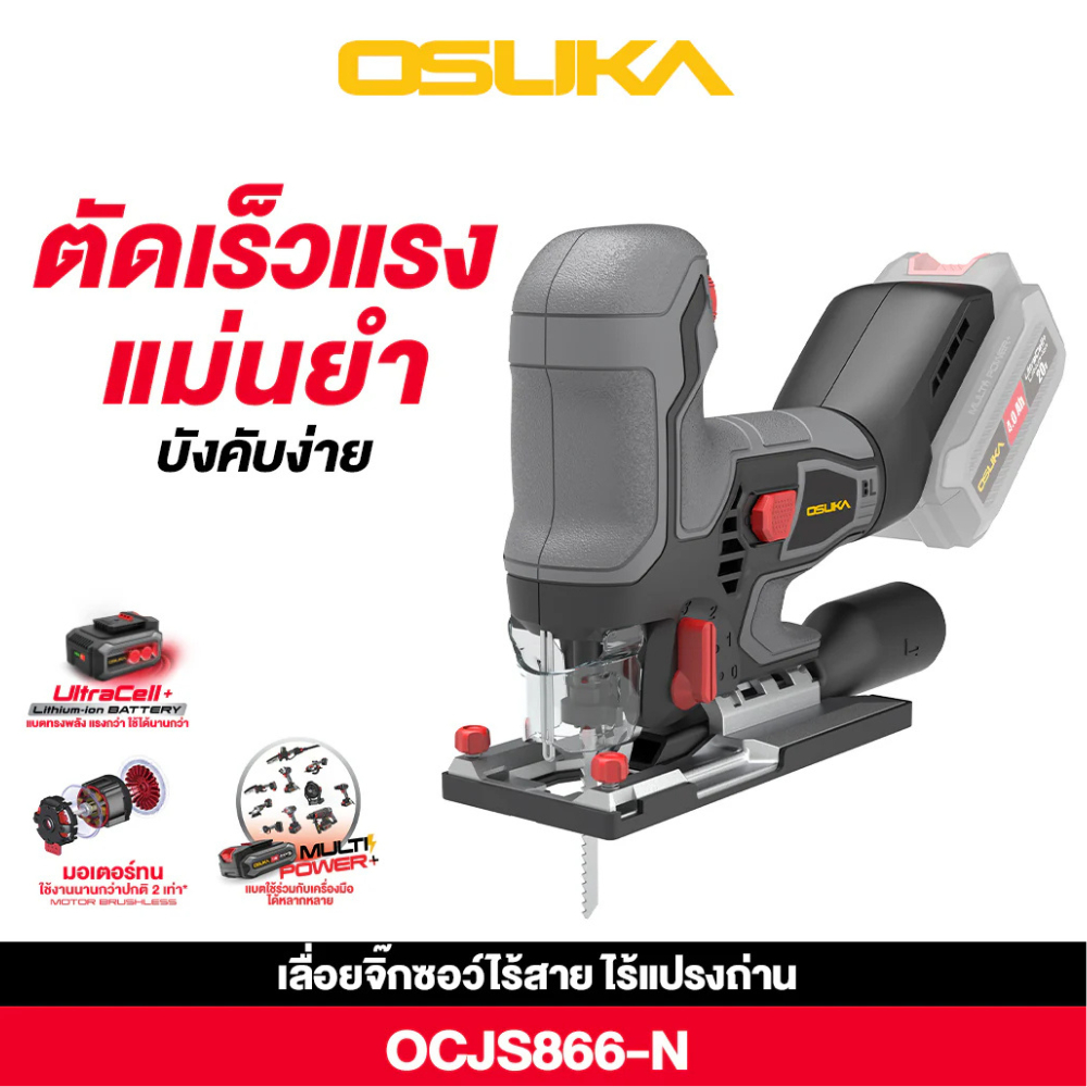 เลื่อยจิ๊กซอว์ OSUKA รุ่น OCJS866-N