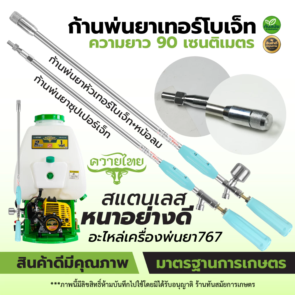 ก้านพ่นยาซุปเปอร์เจ็ท ซุปเปอร์เทอร์โบ ก้านฉีดยา เครื่องพ่นยา 767 ปรับระยะ ปั้มพ่นยา ปั้มสามสูบ