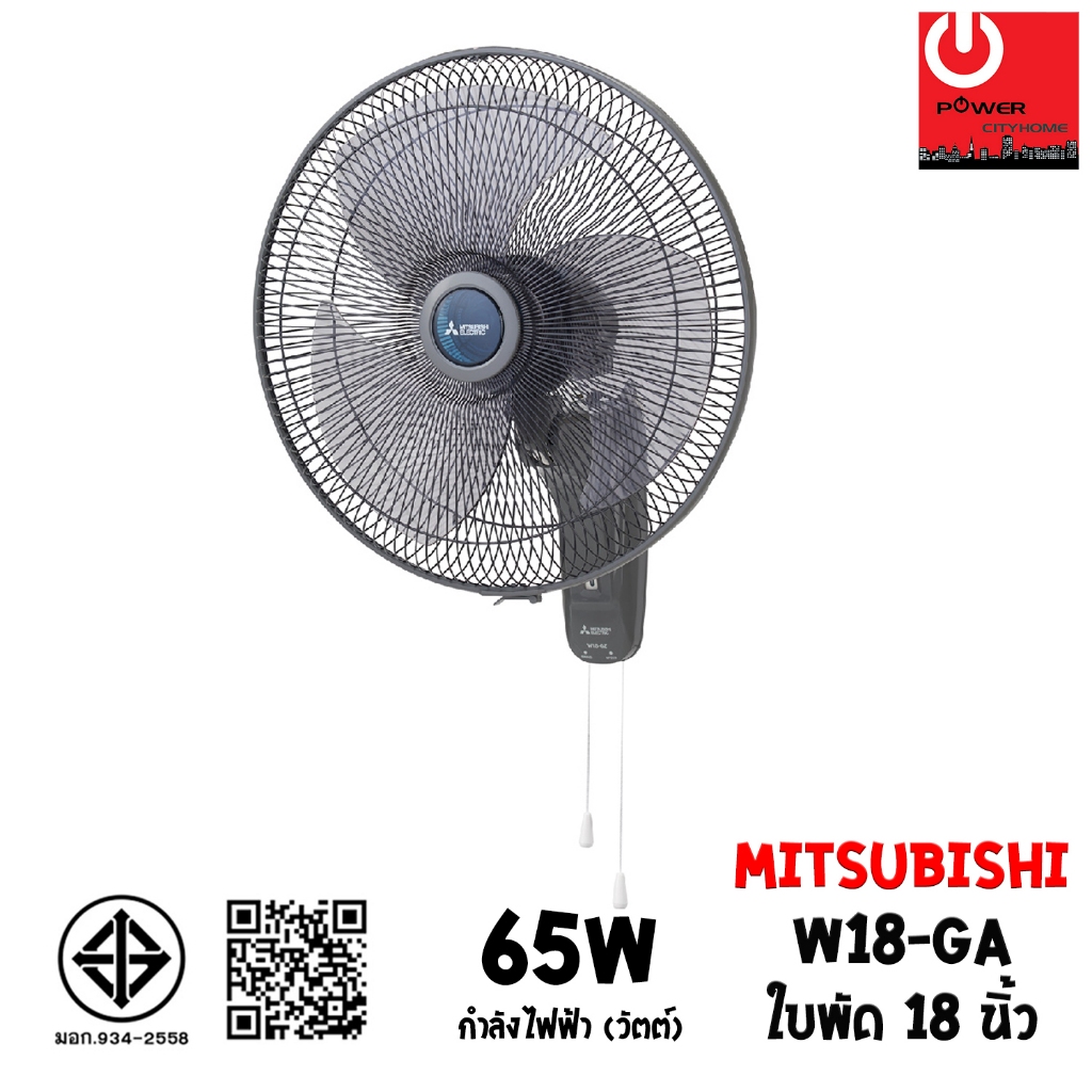 พัดลมติดผนัง18" Mitsubishi แบบเชือกดึง W18-GA