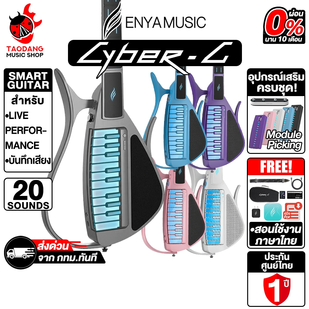 CyberG By Enya สมาร์ทกีต้าร์ Enya Cyber G Smart Guitar Cyber-G - เต่าแดง
