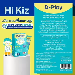 【1 กล่อง】Dr.Ploy Hi Kiz ไซรัปแคลเซียมเด็ก เสริมสูง เสริมกระดูก Calcium L-Threonate + Vitamin D3 + K2