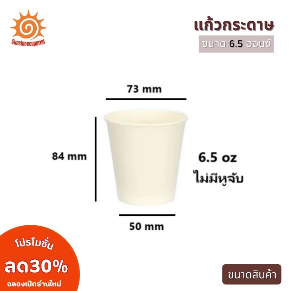 (50ใบ) แก้วกระดาษ มีหลายขนาด 4 รูปที่ 6