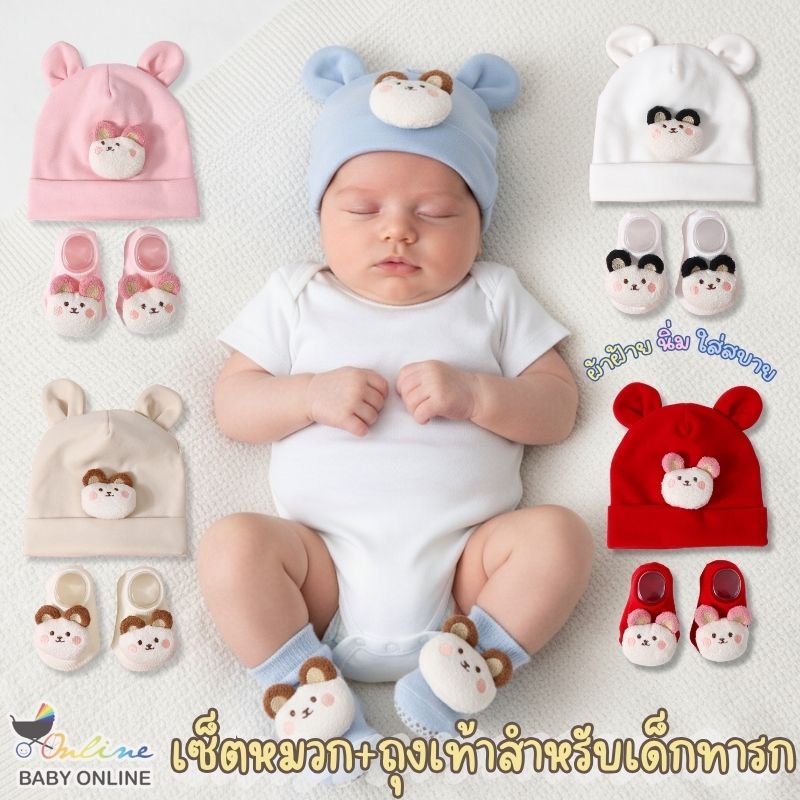 Babyonline(Y278)L2 (ด่วน1วัน)เซ็ตหมวกคอบหัวพร้อมถุงเท้า2ชิ้นแต่งหัวการ์ตูนสำหรับเด็กทารก ฝ้าฝ้าย นิ่ม อบ