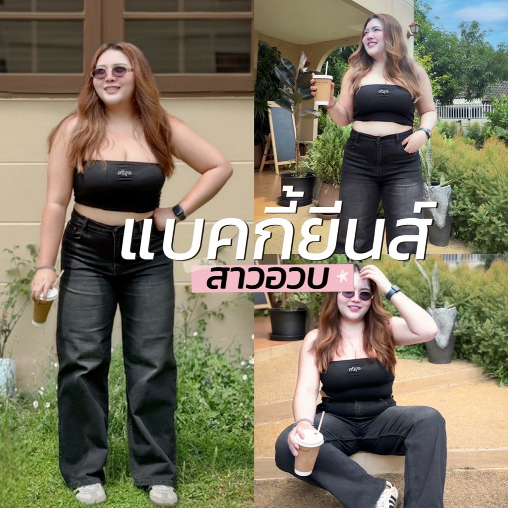 Baggy Jeans Chubby ⌚️🖤🎪👩🏻🗝️  กางเกงยีนส์ขากระบอกใหญ่พิเศษ buggy jeans งานสีทูโทนสาวอวบ