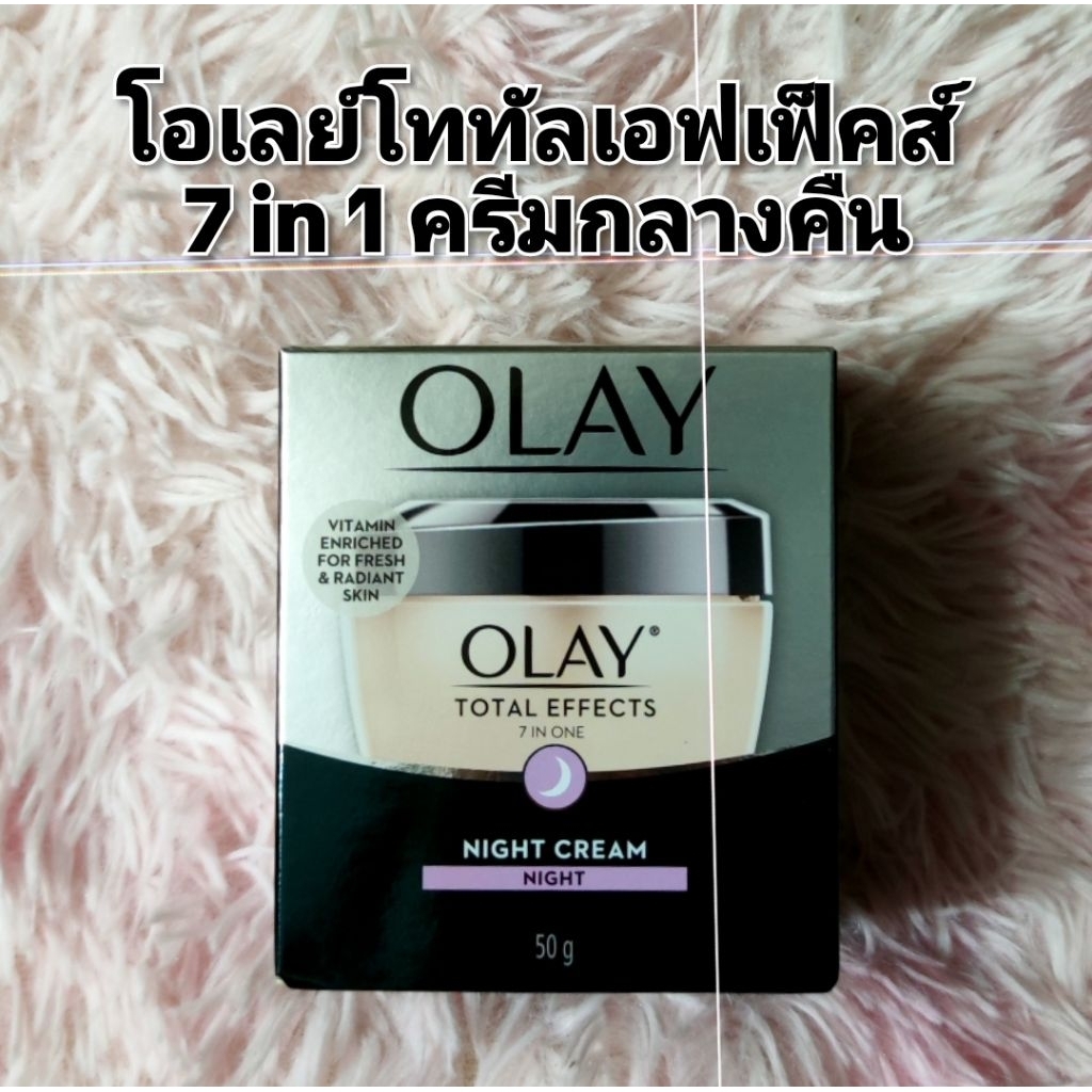 Olay total effects ครีมผิวหน้าโอเลย์โททัลเอฟเฟค 50g.