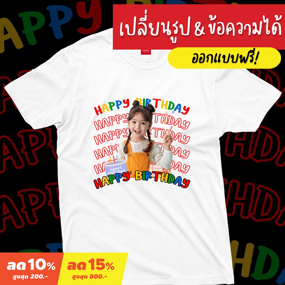 เสื้อยืดสกรีนตามสั่ง สกรีนรูปหน้าและข้อความ ผ้า cotton100% | เสื้อรูปลูก เสื้อครอบครัว เสื้อวันเกิด