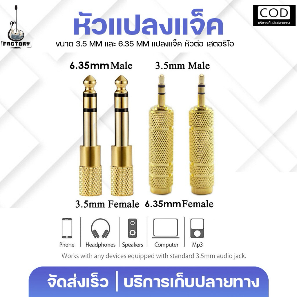 Adapter Converter 3.5 to 6.35  Male-Female | อะแดปเตอร์ หัวแปลงสาย 3.5 และ 6.35 mm. ✨มีเก็บปลายทาง