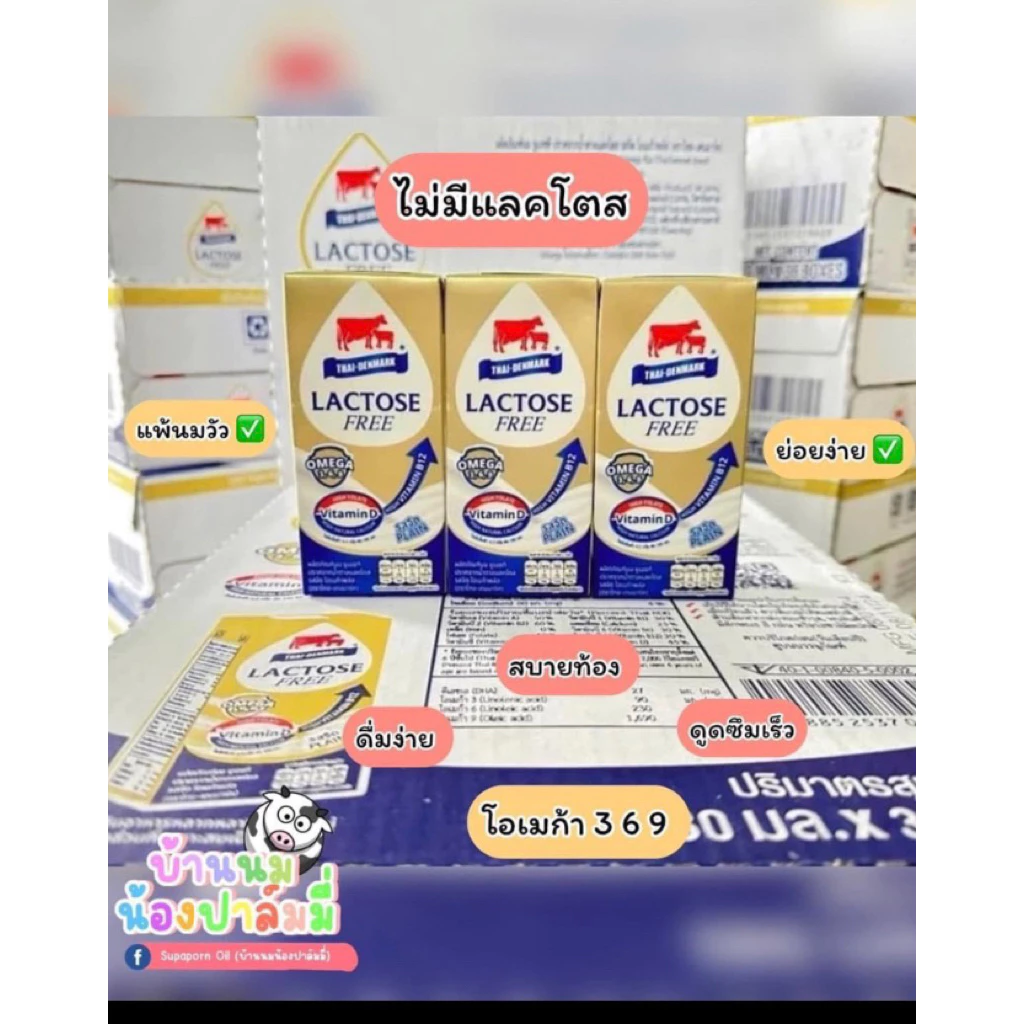 นมแลคโตสฟรี เพิ่มโอเมก้าพลัส 369