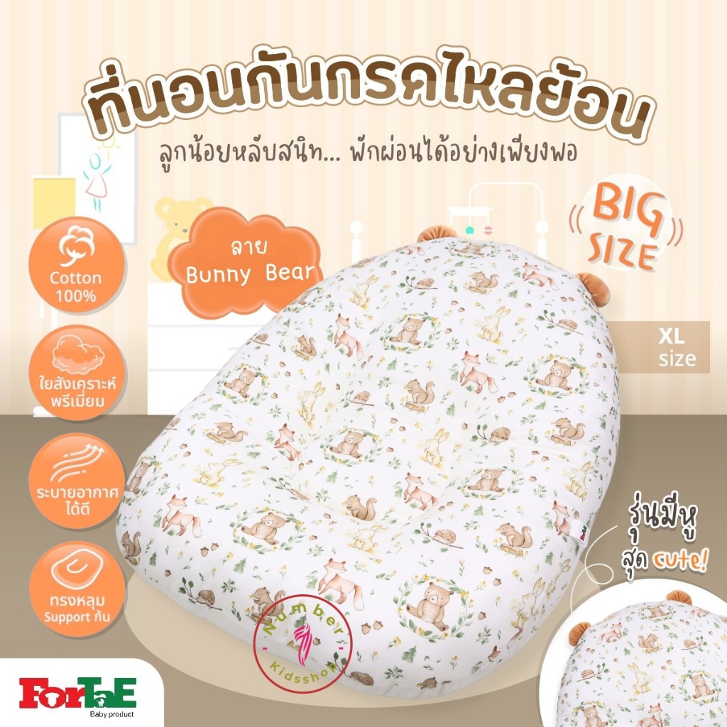 ForTaE NA010-1 ที่นอนกันกรดไหลย้อน ลายBunny Bear ที่นอนเด็กแรกเกิด หมอนกันกรดไหลย้อน ที่นอนเด็ก
