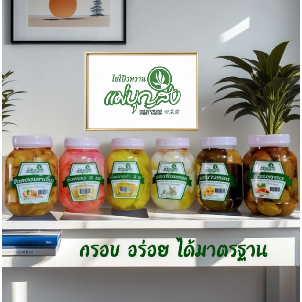 กระเทียมดองก้าน ขิงดอง3รส ขิงดองเต้าเจี้ยว มะนาวดอง บ๊วยดอง ตราแม่บุญส่ง ชนาด 320 กรัม กระปุก