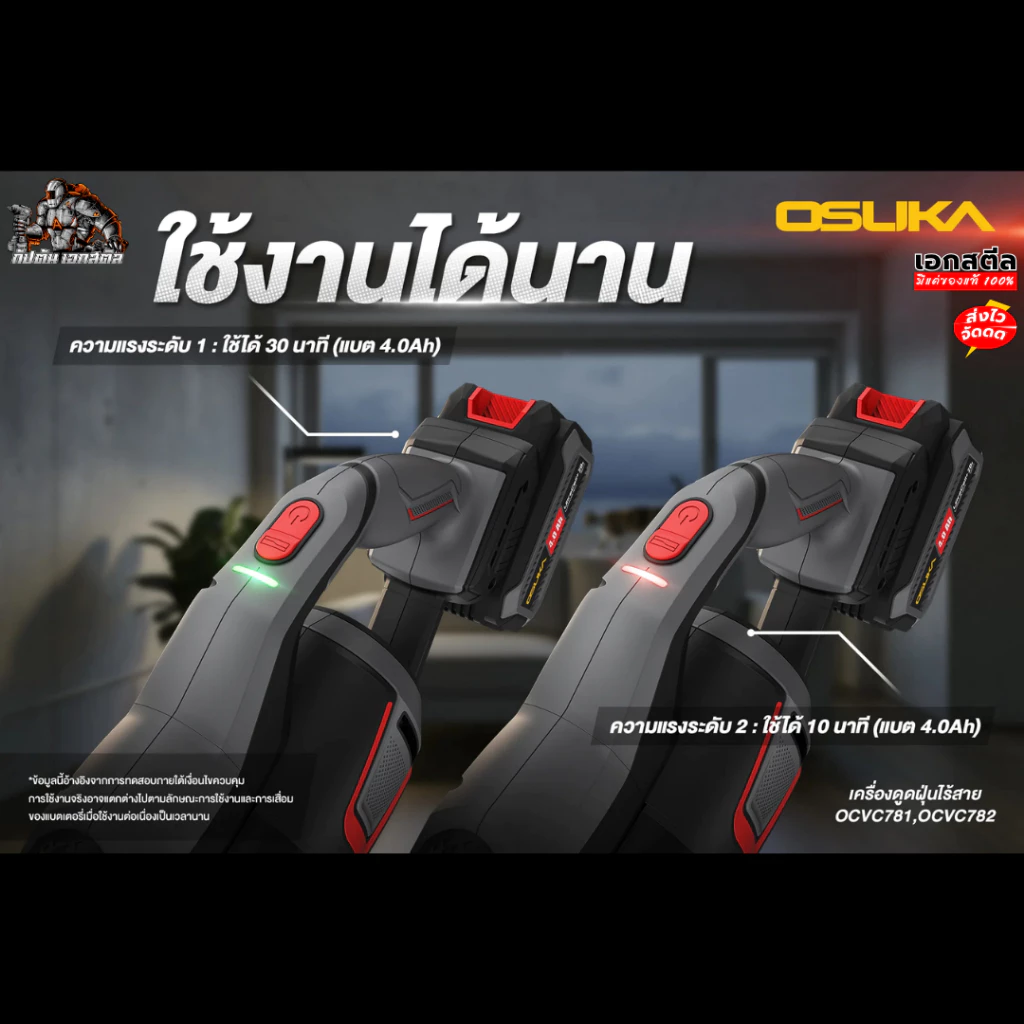 OSUKA เครื่องดูดฝุ่นไร้สาย OCVC781 18Kpa ครบชุด ประกัน1+1 thumbnail 6