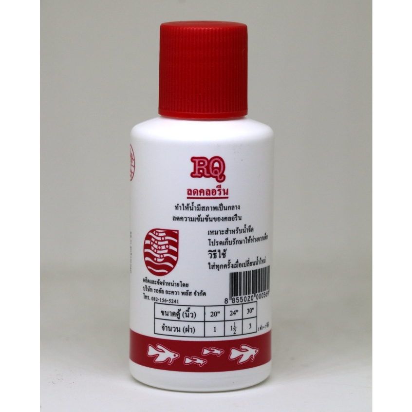มีส่งด่วน RQ ลดคลอรีน อาร์คิว ลดคลอรีน