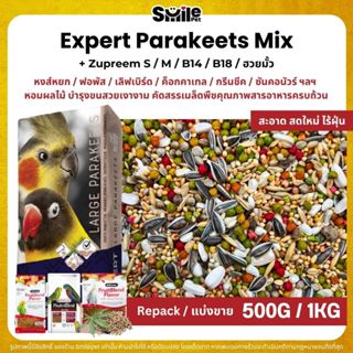 Expert Parakeets อาหารนกแก้ว 19 อย่าง สำหรับนกแก้วขนาดเล็ก-ก…