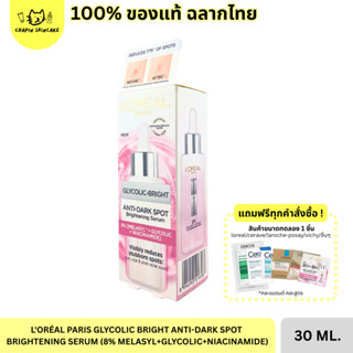 ของแท้ ฉลากไทย LOreal Glycolic-Bright 8% Melasyl +Glycolic+N…