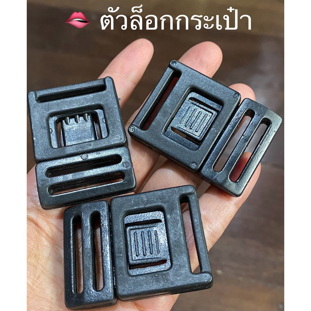 ตัวล๊อกกระเป๋า สีดำ / ชุดละ 3 ชิ้น ~ เก็บโค้ดส่วนลดในร้านค่ะ