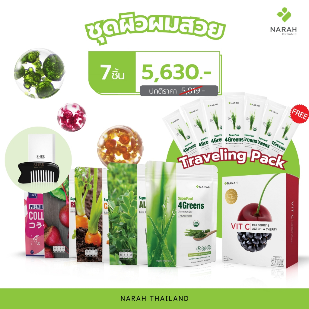 NARAH 104 ชุดผมสวย (4Greens+RedBeet+Carrot+Alfalfa + Collagen + Vit C + หวี SHER) แถมฟรี Traveling P