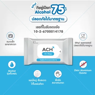 ACH All Wipe ทิชชู่เปียกแอลกอฮอล์ 75% Alcohol Wipe จำนวน 4 ห่อ
