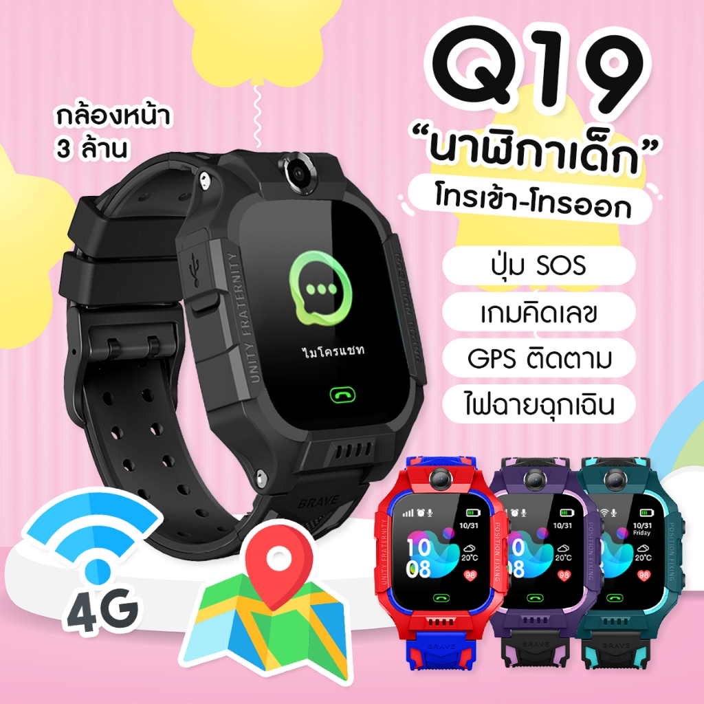 พร้อมส่ง SmartWatch นาฬิกาเด็ก Q12 Q19 Q20 Q88S เมนูไทย ใส่ซิมโทรได้ ถ่ายรูป ป้องกันเด็กหาย
