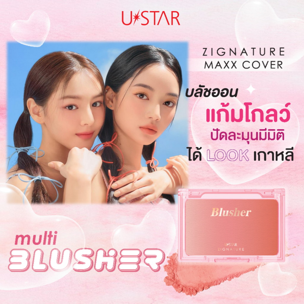 USTAR ZIGNATURE MAXX COVER MULTI BLUSHER  มัลติ บลัชเชอร์ บลัชออน ปัดแก้ม ไล่เฉดสี แก้มสวยมีมิติ ในต
