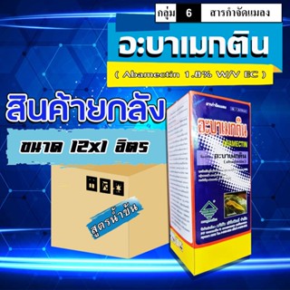 **ขายยกลัง**อะบาเมกติน (ภูเขา) อะบาเม็กติน สารป้องกันและกำจั…