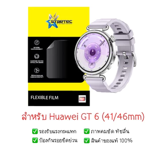 ฟิล์มกันรอย Huawei GT 6 | ฟิล์มไฮโดรเจล | ฟิล์มกันรอยนาฬิกา | ฟิล์ม Smart Watch | ฟิล์ม Huawei GT 6 รุ่นหก