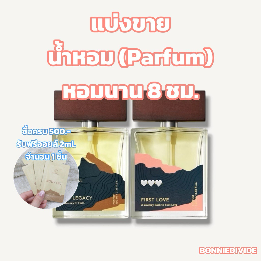 แบ่งขายน้ำหอม แท้100% The Legacy, First Love, Nang Ram, Promise, Charm, Mango, Galanga