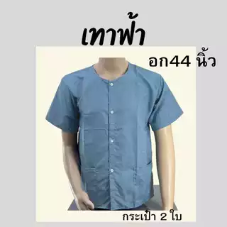 เสื้อกุยเฮง เสื้อผ้าโทเร เนิ้อดี งานเย็บดี มี 10 สี โพ้งทั้งตัว(TR12)
