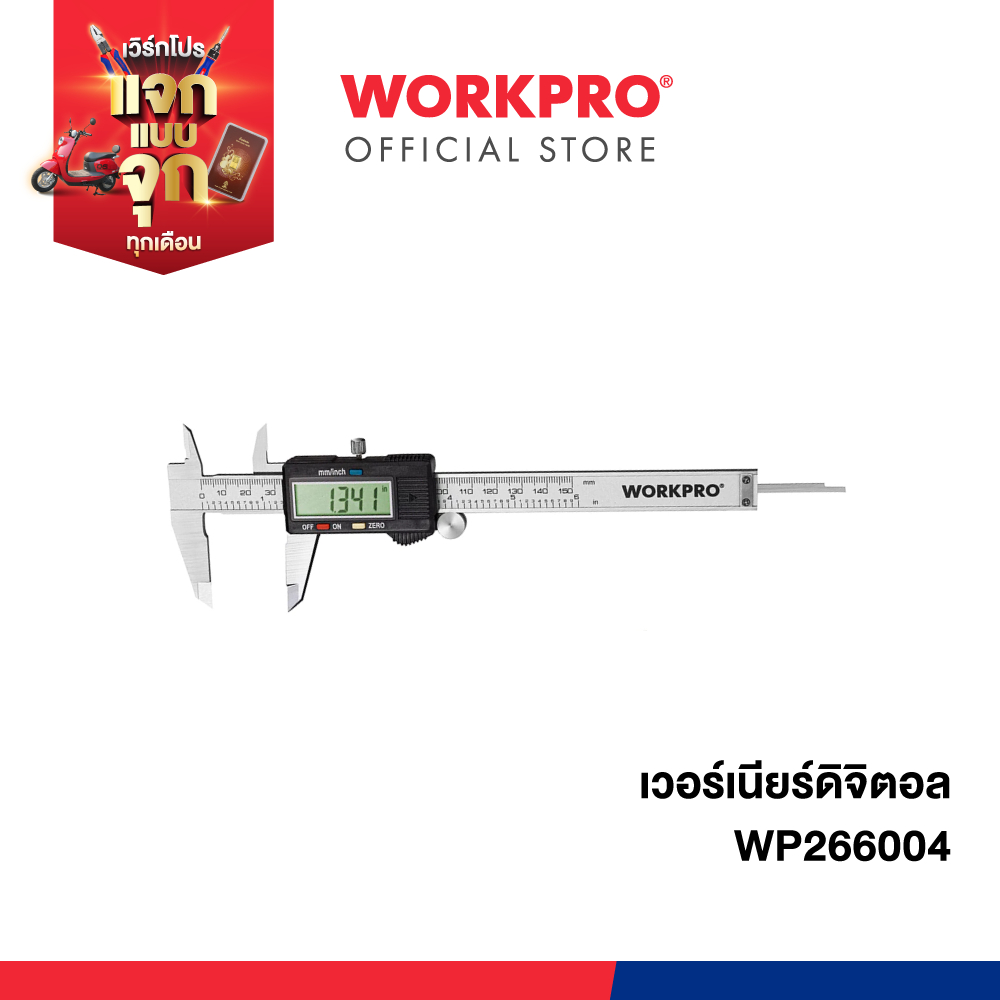 WORKPRO เวอร์เนียร์ดิจิตอล รุ่น WP266004
