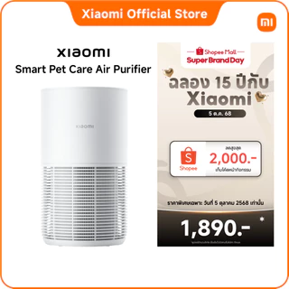 [NEW] Xiaomi Smart Pet Care Air Purifier｜ดูดซับกลิ่นสัตว์เลี้ยงได้｜ควบคุมอัจฉริยะผ่านแอป｜เซ็นเซอร์อนุภาคเลเซอร์