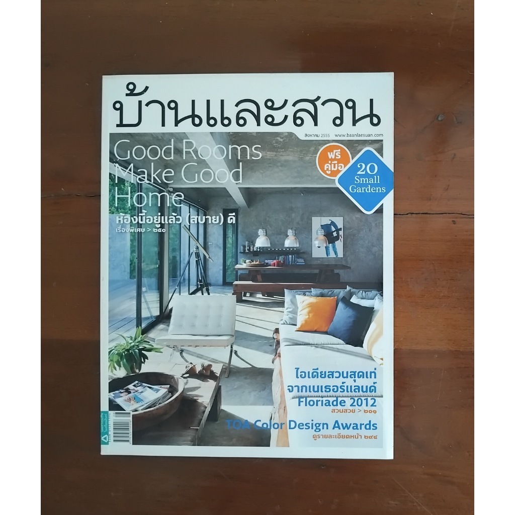 หนังสือมือสอง บ้านเเละสวน Good Room