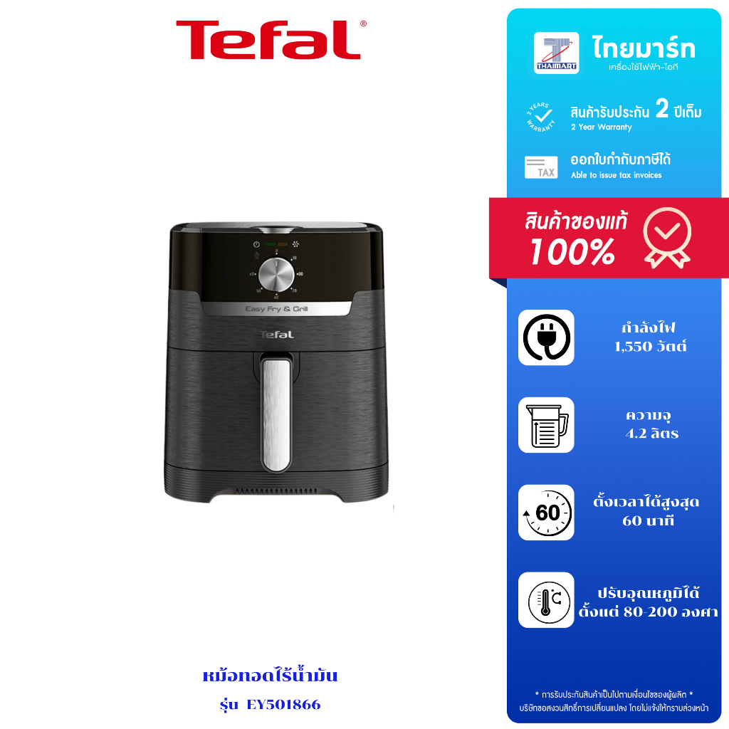Tefal หม้อทอดไร้น้ำมัน 2 IN 1 EASY FRY & GRILL CLASSIC 2IN1 OIL-LESS FRYER รุ่น EY501866