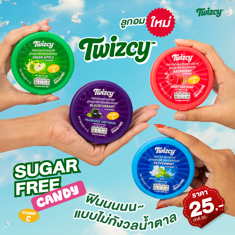 TWIZCY CANDY TABLET SUGAR FREE ลูกอม ทวิซซี  21G มีกลิ่นหอม เคี้ยวอมสนุก ลมหายใจเย็นสดชื่น
