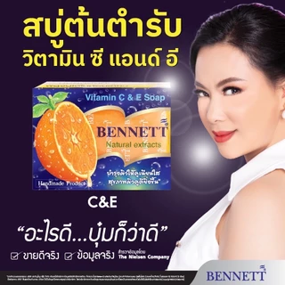 เบนเนท Bennett สบู่เบนเนท 2 สูตร C&E , EXTRA WHITE