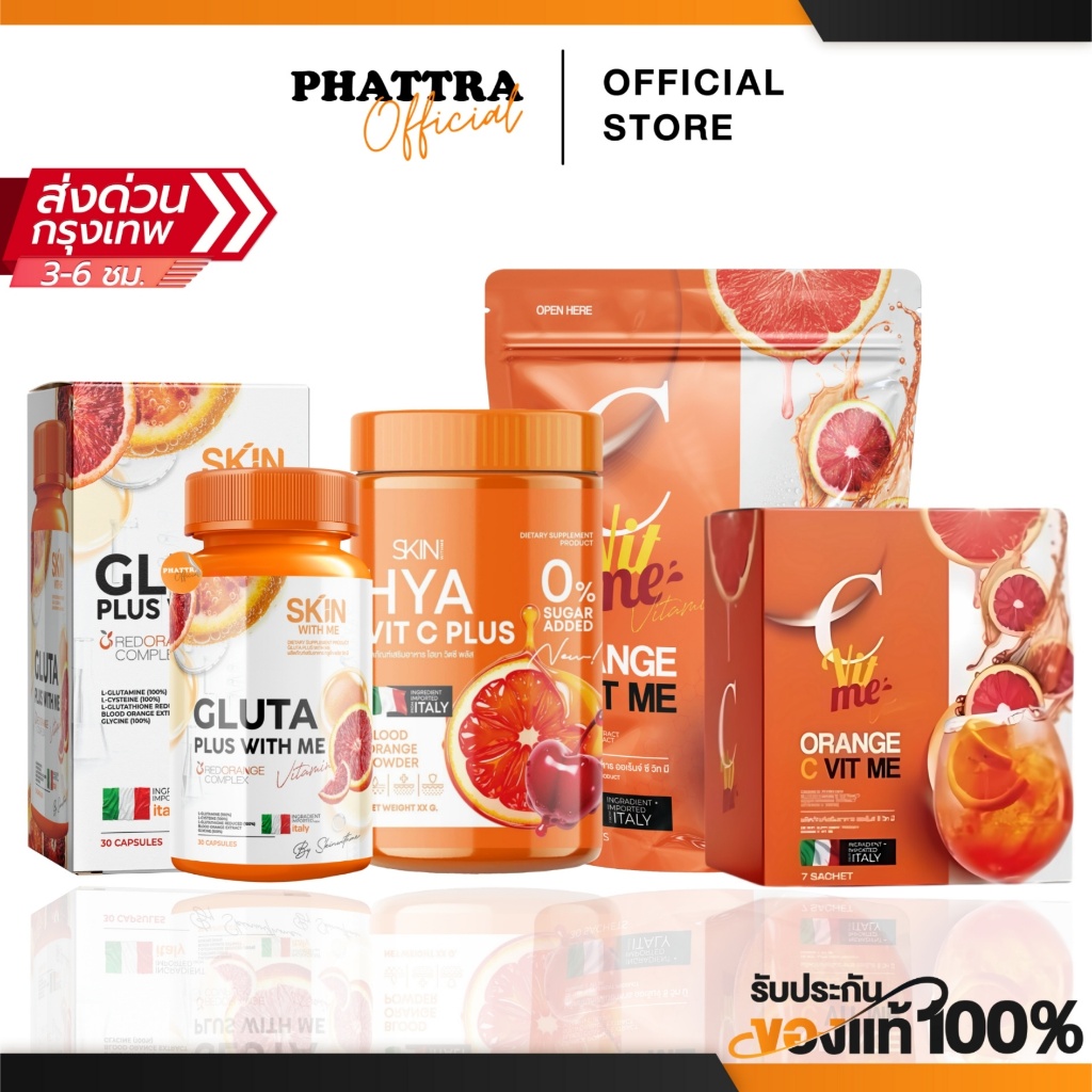 กลูต้าวิตมี GLUTA WITH ME ส้มเลือด ไฮยา วิตซี HYA VIT C กระจ่างใส ผิวขาว  กลูต้า ส้มเลือด