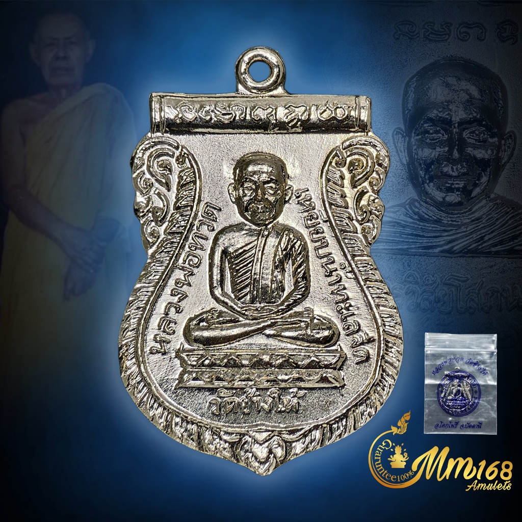 ประกันแท้ เหรียญหลวงปู่ทวด วัดช้างให้ รุ่น ใต้ร่มเย็น ปี26 บล็อกวัดหลังเสาร์ห้า ผิวนิเกิ้ลสวยเดิมๆ