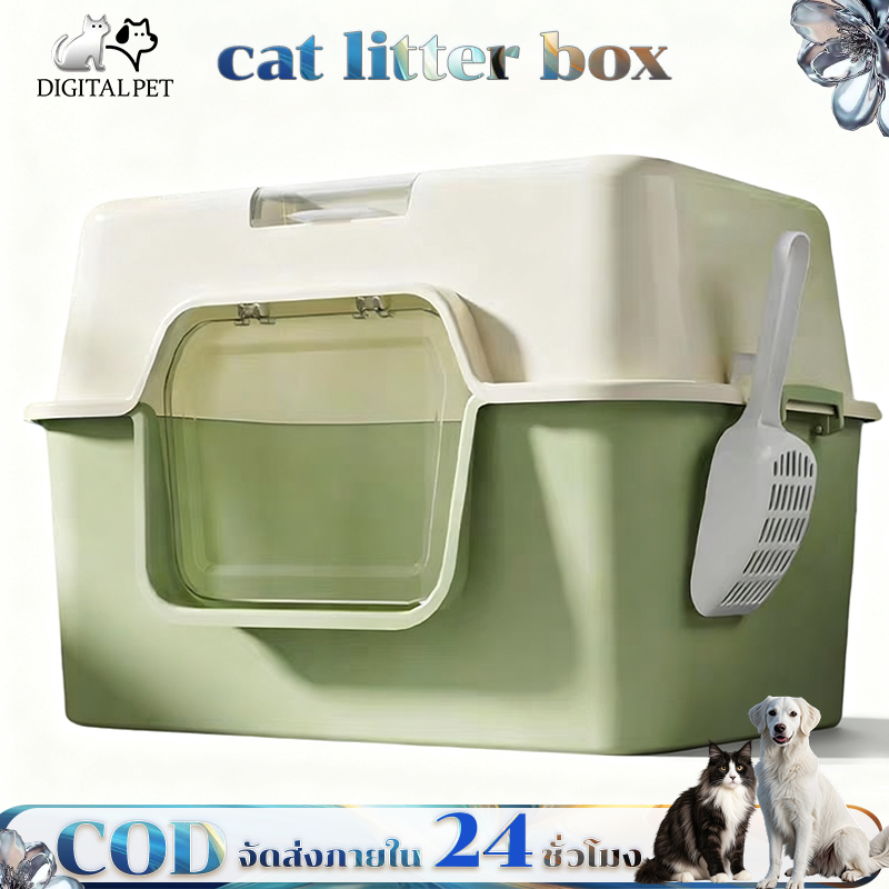 DIGITAL PETกระบะทรายแมว พื้นที่กว้างขวาง ดับกลิ่น ถาดทรายแมว ส้วมแมว  ห้องน้ำแมวใหญ่ กระบะทรายแมวพกพา ห้องน้ำแมวขนาดใหญ่