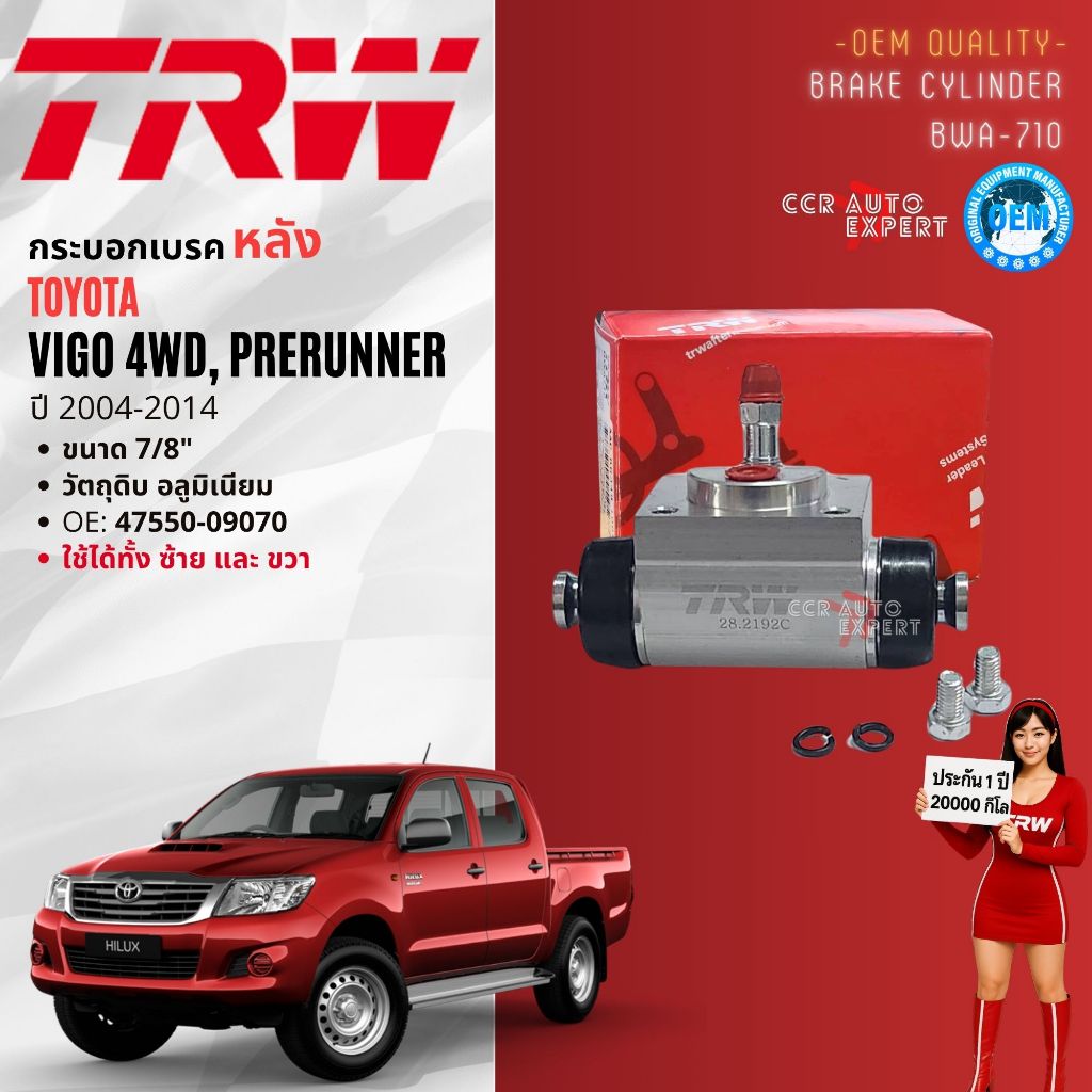 TRW Hydraulic  กระบอกเบรค หลัง BWA710, BWK796 Toyota Vigo ปี 2004-2014 :4WD ยกสูง  ขนาด 7/8 :2WD เตี้ย  ขนาด 15/16 ราคา ถูกที่สุด ดีลบีเคเค แกลเลอรีภาพที่ 3