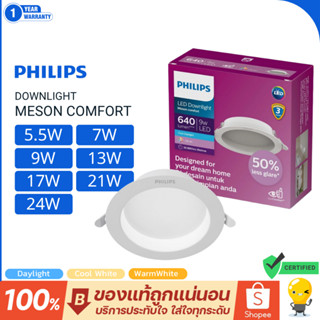PHILIPS โคมไฟฝังฝ้า รุ่น MESON C รวมแวท LED Downlight 24W 21…