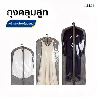 ถุงคลุมสูท เสื้อโค้ท ชุดราตรี ผลิตจากพลาสติกพีวีซีใส ด้านหลังพลาสติกสปันบอนด์ มีหลายไซส์ให้เลือก